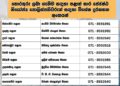 මත්ද්රව්ය තොරතුරු සඳහා නව දුරකථන අංක හඳුන්වා දේ