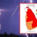 ප්රබල අකුණු පිළිබඳ අවවාදාත්මක නිවේදනයක්
