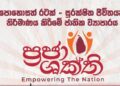 ‘ප්‍රජා ශක්ති’ ව්‍යාපාරය – විපක්ෂය රජයේ “නව පක්ෂයක්” සැලසුමක් ලෙස චෝදනා කරයි