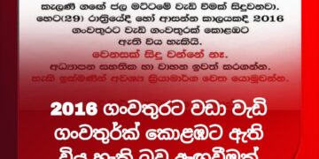 2016 ගංවතුරට වඩා වැඩි ගංවතුර්ක් කොළඹට ඇති විය හැකි බව ඇඟවීමක්