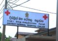 හලාවත රෝහලේ බාහිර රෝගී අංශය හෙට සිට යළි විවෘතයි