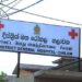 හලාවත රෝහලේ බාහිර රෝගී අංශය හෙට සිට යළි විවෘතයි