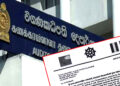 විගණකාධිපතිවරයා සම්බන්ධයෙන් ත්රෛනිකායික මහනාහිමිවරුන්ගෙන් ජනපතිට ලිපියක්