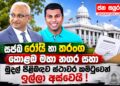 සජබ රෝයි හා තරංග කොළඹ මහා නගර සභා මුදල් පිළිබඳව ස්ථාවර කමිටුවෙන් ඉල්ලා අස්වෙයි !