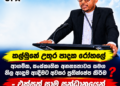 කල්මුනේ උතුර පාදක රෝහලේ ආගමික, සංස්කෘතික අනන්‍යතාවය සමග නිල ඇඳුම ඇඳීමට අවසර ප්‍රතික්ෂේප කිරීම ? – එක්සත් සාම සන්ධානයෙන් දැඩි ලෙස  හෙළාදැකී !