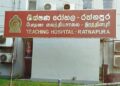 රත්නපුර රෝගියාගේ මරණය ගැන සෞඛ්‍ය අමාත්‍යාංශය තවමත් නිහඬයි
