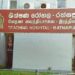 රත්නපුර රෝගියාගේ මරණය ගැන සෞඛ්ය අමාත්යාංශය තවමත් නිහඬයි