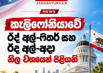 කැලිෆෝනියාව ඊද් අල්-ෆිතර් සහ ඊද් අල්-අදා නිල වශයෙන් පිළිගනී