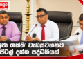 ‘ප්රජා ශක්ති’ වැඩසටහනට ඩිජිටල් දත්ත පද්ධතියක්
