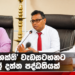 ‘ප්‍රජා ශක්ති’ වැඩසටහනට ඩිජිටල් දත්ත පද්ධතියක්