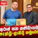අරාෂ් සහ කණ්ඩායම ෂැන්ග්රි-ලාහිදී හමුවෙයි