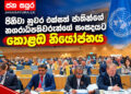 ජිනීවා නුවර එක්සත් ජාතීන්ගේ නගරාධිපතිවරුන්ගේ සංසදයට කොළඹ නියෝජනය