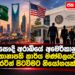 සෞදි අරාබියේ අමෙරිකානු තානාපති කාර්ය මණ්ඩලයට රටින් පිටවීමට නියෝගයක්