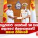 ‘සයුරුවර’ සඟරාවේ 50 වැනි කලාපයේ ජයග්රාහකයන්ට ත්යාග පිරිනැමේ