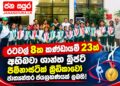 රටවල් 8ක කණ්ඩායම් 23ක් අභිබවා ශාන්ත බ්රිජට් ජිම්නාස්ටික් ක්රීඩිකාවෝ ජාත්යන්තර ජයග්රහණයක් ලබති!